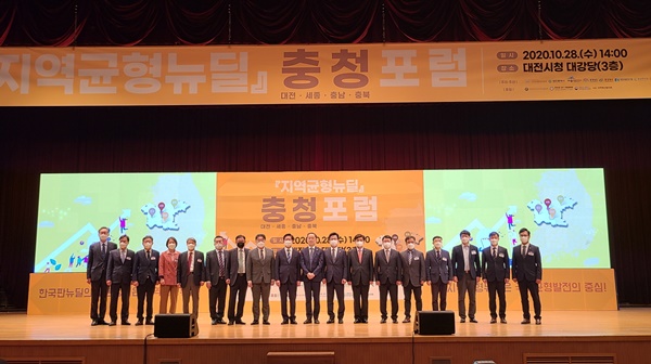 충북도, 4개 시도 충청권 지역균형뉴딜 포럼 공동 개최 