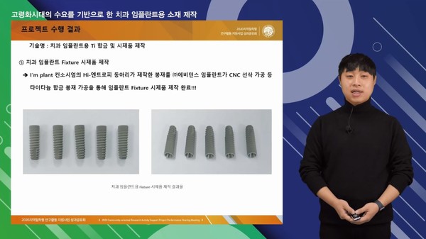 영남대 아임플란트팀 성과발표(발표자 영남대 Hi 엔트로피 동아리 도희동 대표)