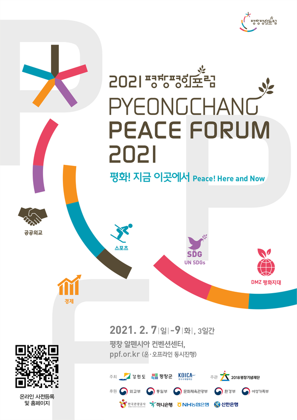 2021 평창평화포럼, 2월 7일 온오프라인 개최