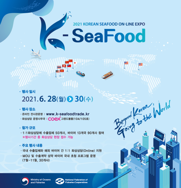 온라인 수산박람회 '2021 KOREAN SEAFOOD ON-LINE EXPO' 포스터