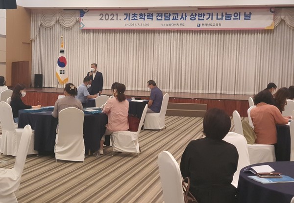 전남교육청 '2021 기초학력 전담교사제 상반기 나눔의 날' 행사 사진
