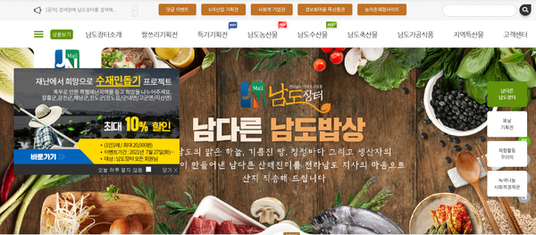 남도장터 특별재난지역 온라인 판매기획전 홍보 사이트 