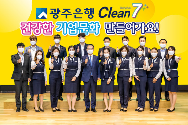 광주은행 ‘CLEAN7 광은문화’ 캠페인 기념사진