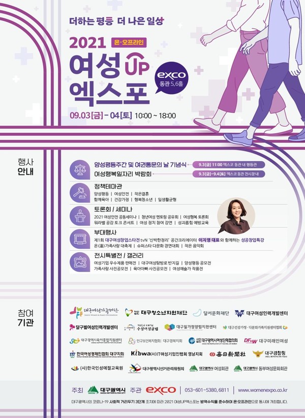 대구광역시 '2021 여성UP엑스포'  포스터 