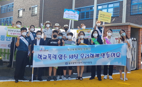 광주동부교육지원청, ‘학교폭력예방 및 사회적 거리두기 캠페인‘ 광주서림초