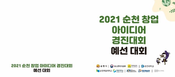 창업아이디어 경진대회 예선 홍보