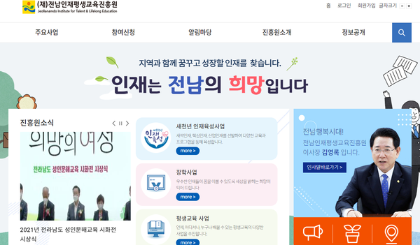 전남인재평생교육진흥원 홈페이지
