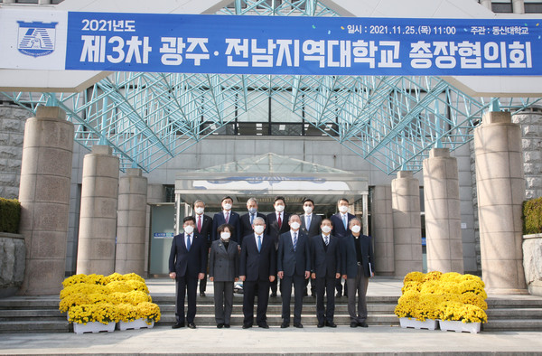 11월25일 제 3차 광주·전남지역 총장협의회 사진