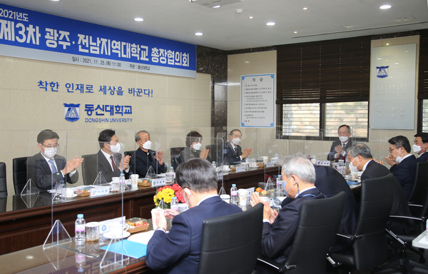 11월25일 제 3차 광주·전남지역 총장협의회