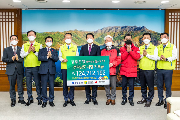 12월 29일 ‘광주·전남愛사랑카드’ 기부금 전달식 기념사진