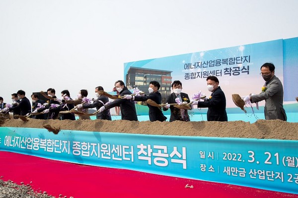 [새만금에너지과]에너지산업융복합단지 종합지원센터 착공식 개최