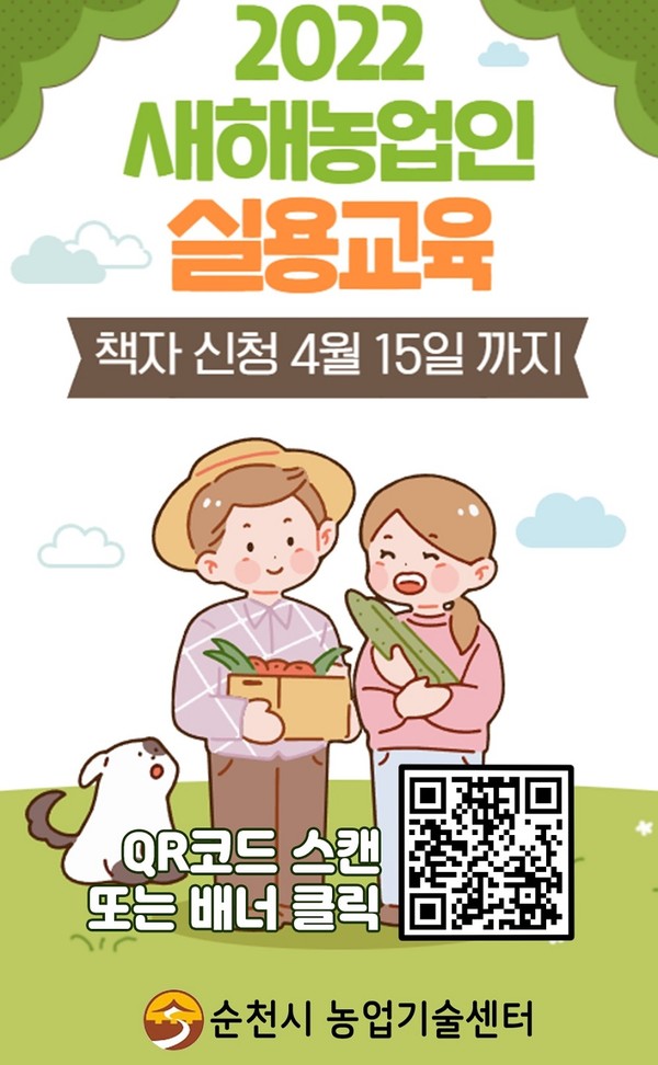 새해농업인 교육 교재신청_홍보물