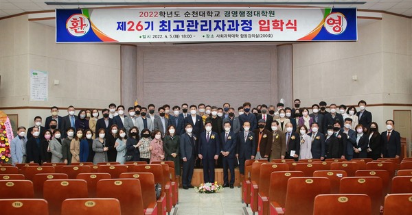 순천대 제26기 경영행정대학원 최고관리자과정 입학식 개최
