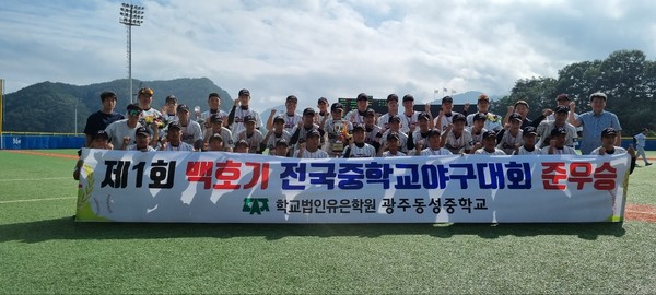 광주동성중학교 야구부가 “제1회 백호기 전국 중학야구대회”에서 준우승을 차지하였다.