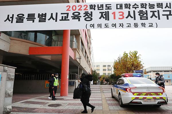 2022학년도 대학수학능력시험일인 지난해 11월 18일 오전 서울 영등포구 여의도여자고등학교에서 수험생이 시험장으로 이동하고 있다.(사진=문화체육관광부 국민소통실)