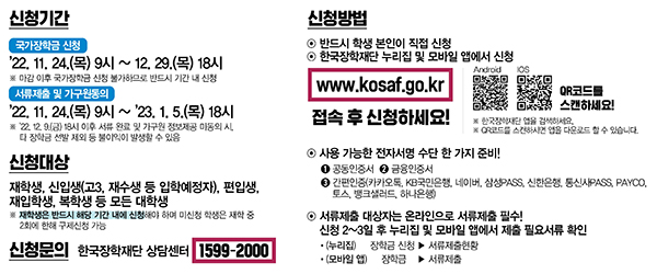 한국장학재단 누리집 www.kosaf.go.kr