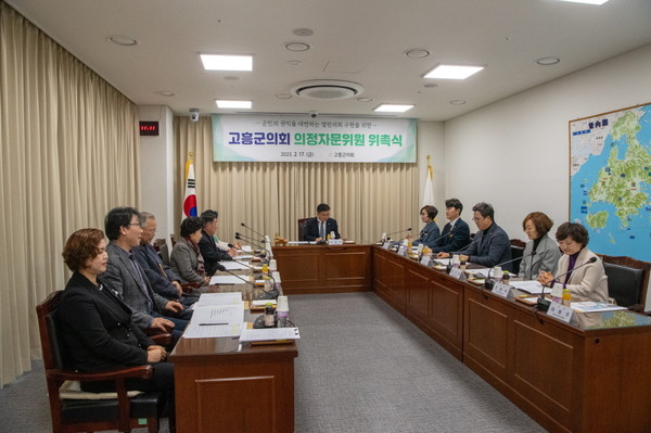 고흥군의회(의장 이재학)는 17일 의정자문위원회 위원 위촉식을 개최했다.
