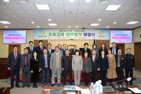 구례군의회(의장 유시문)는 2월 21일 서울특별시 영등포구의회(의장 정선희)와 친선결연 우호교류 업무협약을 체결했다고 밝혔다.