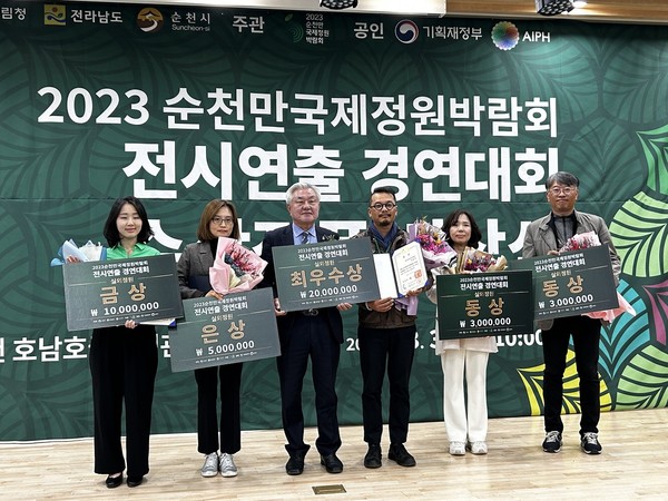 31일 2023 순천만국제정원박람회 전시연출 경연대회의 시상식이 열렸다