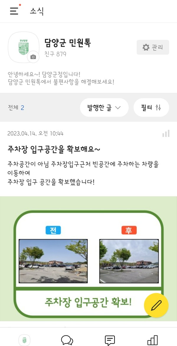 담양군 민원톡화면캡처
