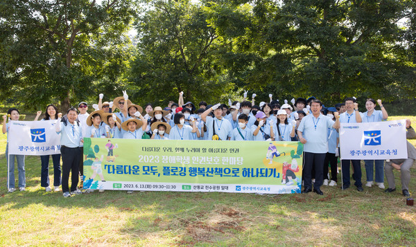광주시교육청, ‘2023 장애학생 인권보호 한마당’(산동교 친수공원 일대 플로깅