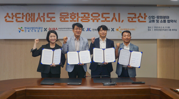 군산시는 지난 2일 군산문화도시센터가 전북지역 산업 관련 기관인 한국산업단지공단, ㈔군산국가산업단지경영자협의회, ㈔전북산학융합원 3곳과 함께 한국산업단지공단에서 ‘산업-문화분야 교류 및 소통’을 목표로 업무협약을 체결했다고 밝혔다.