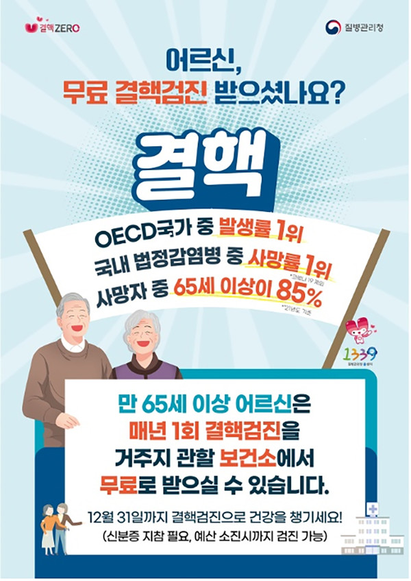 65세 이상 어르신 무료 결핵검진 홍보 포스터