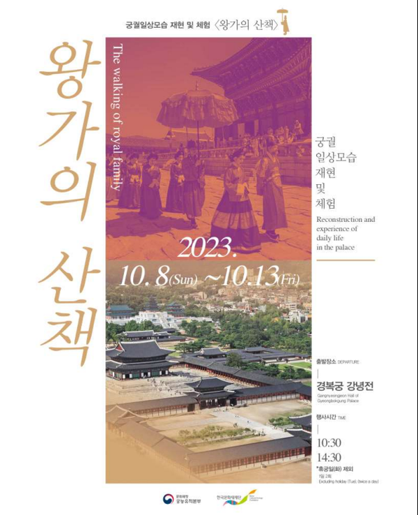 2023년 궁궐일상모습 재현 및 체험 웹 포스터