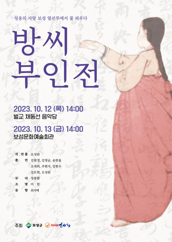 방씨부인전 연극 포스터