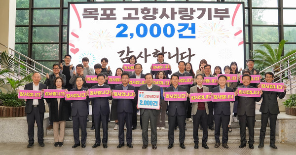 목포시는 16일 고향사랑기부제 참여 2,000건 달성 감사 홍보 행사를 전개했다고 밝혔다.